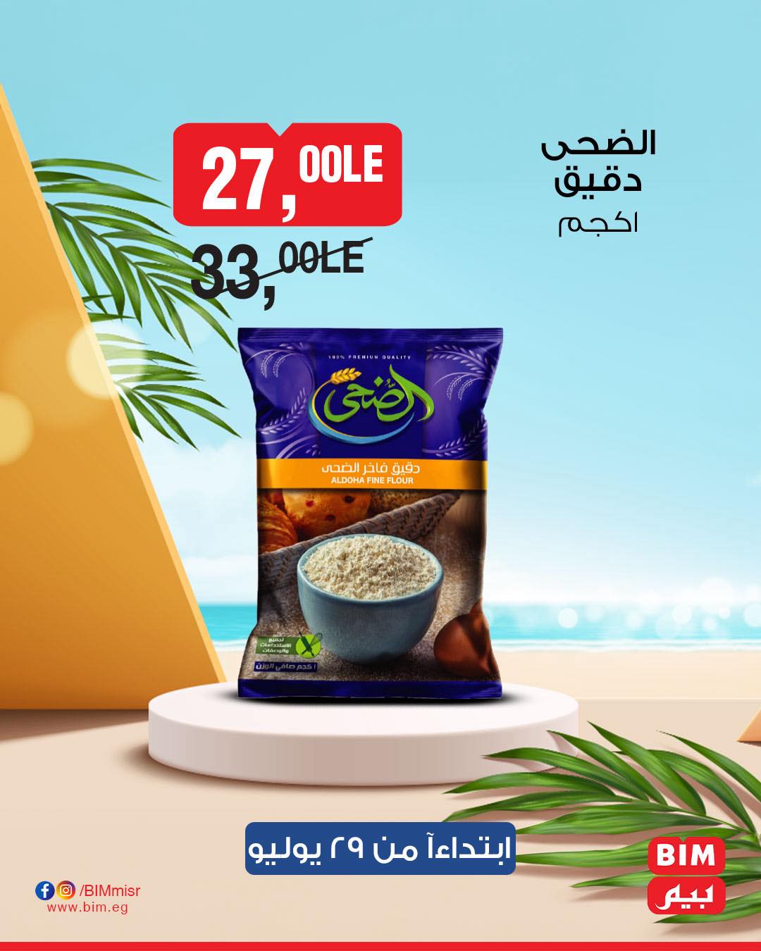 bim offers from 28jul to 1jun 2025 عروض بيم من 28 يوليو حتى 1 يونيو 2025 صفحة رقم 7